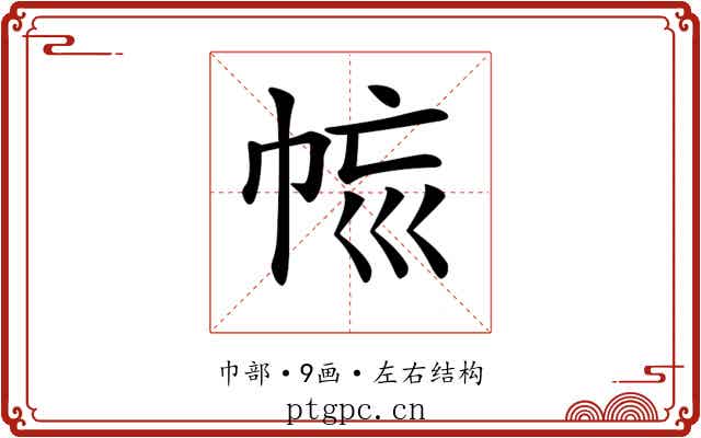 𢂩