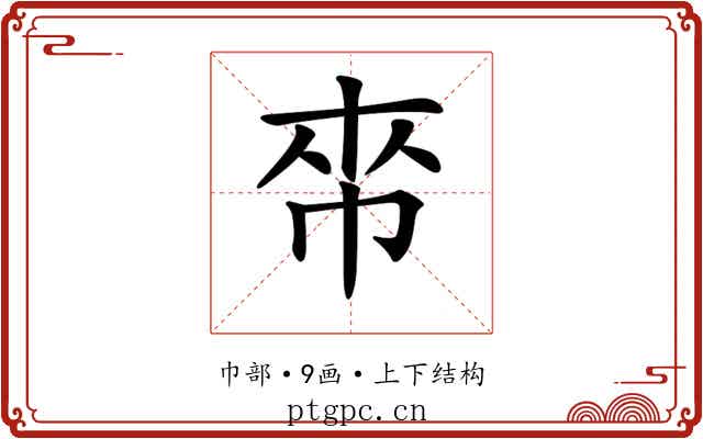 𢂯