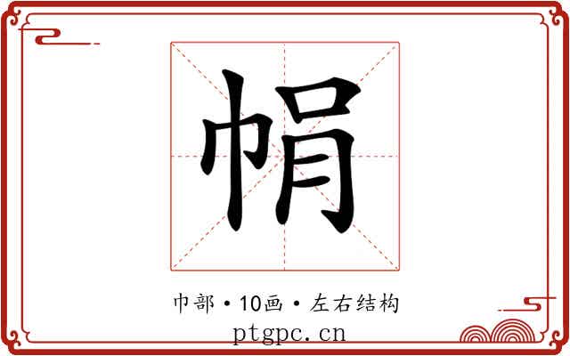 𢂱