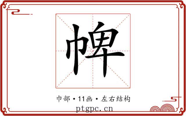 𢃍