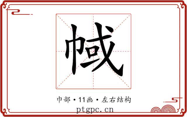 𢃎 𢃎