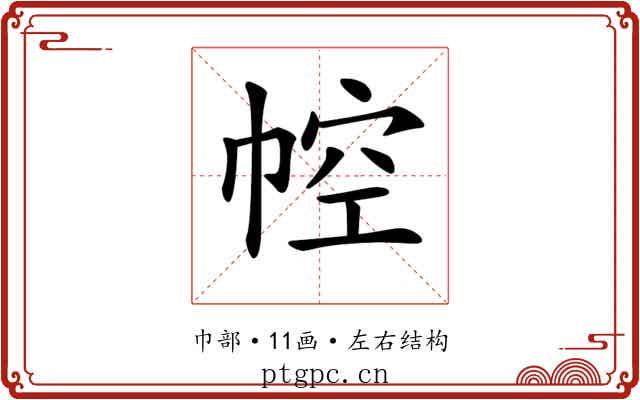 𢃐 𢃐