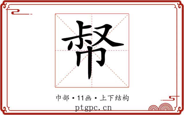 𢃝