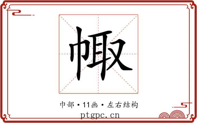 𢃣