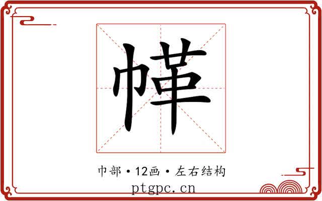 𢃲