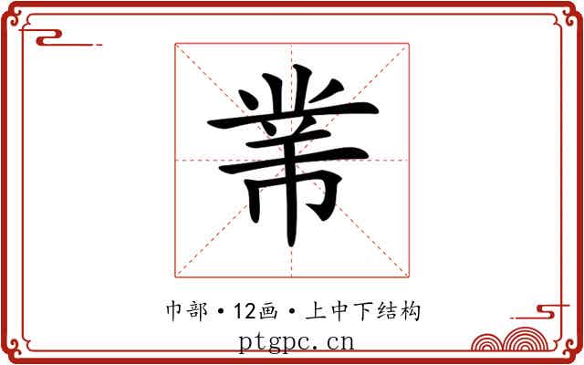 𢄁
