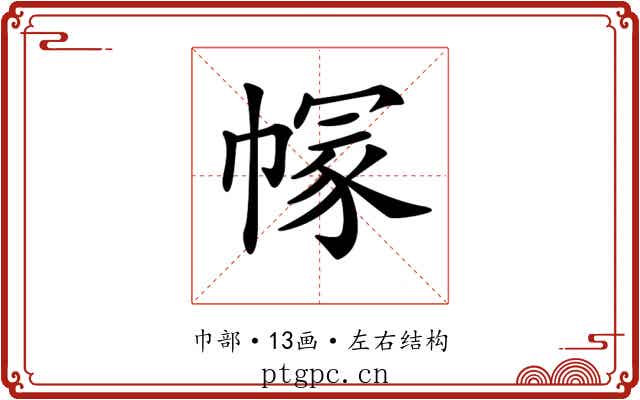𢄐 𢄐