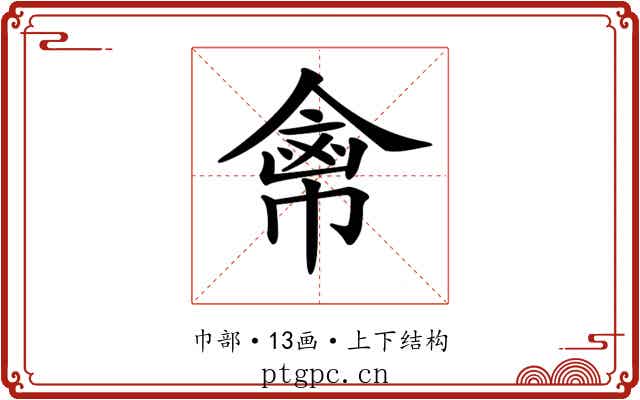 𢄕