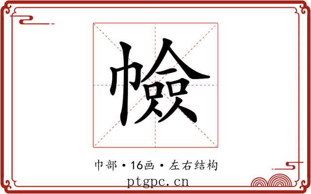 𢅐