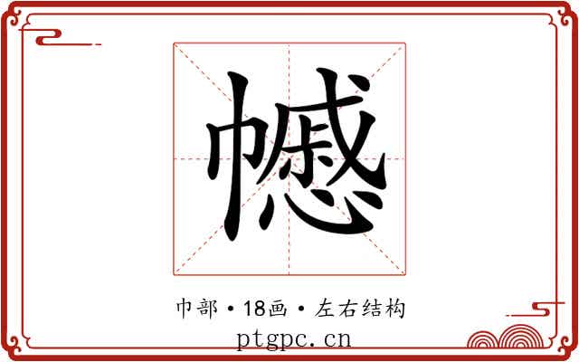 𢅪