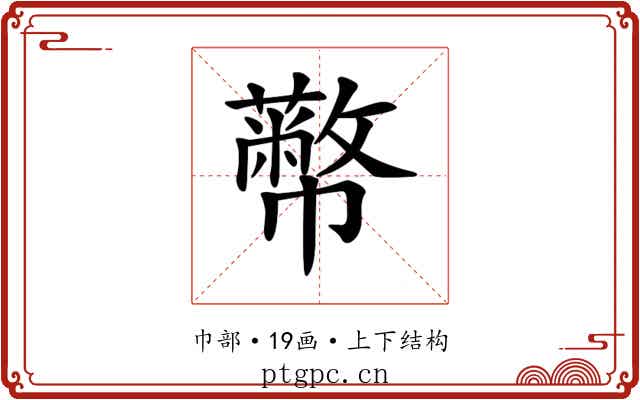 𢅷