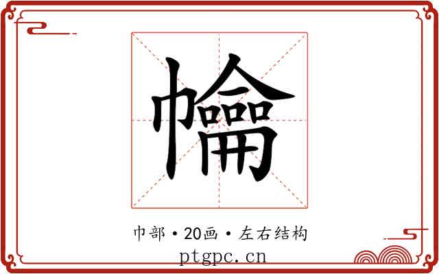𢅹 𢅹