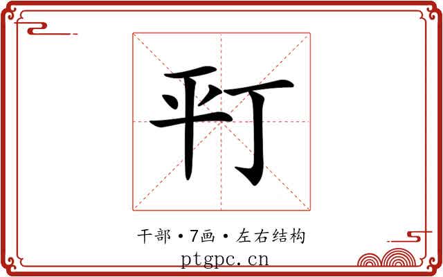 𢆊 𢆊