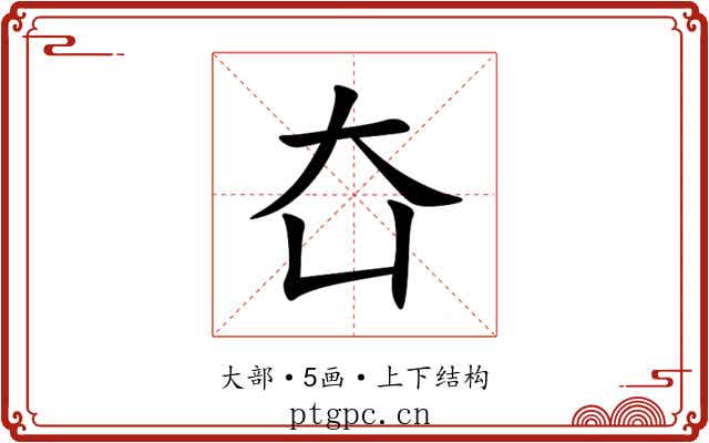 㚎