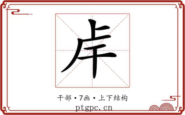 𢆌