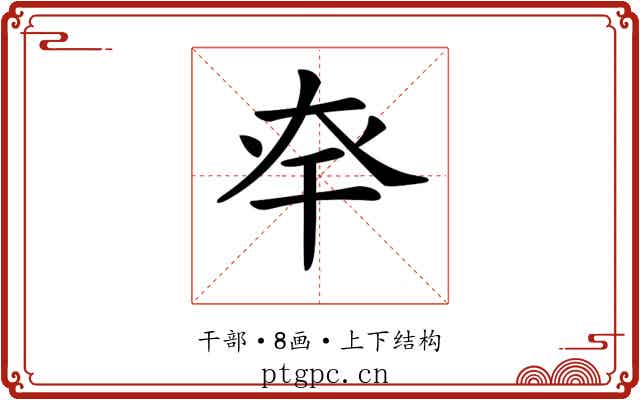 𢆎