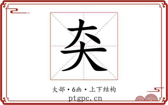 㚐