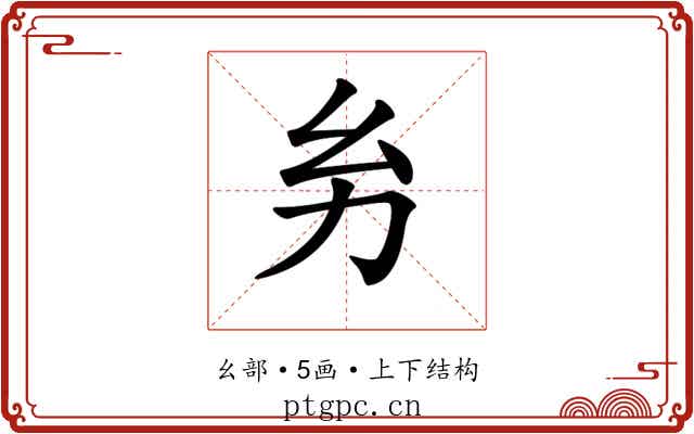 𢆲