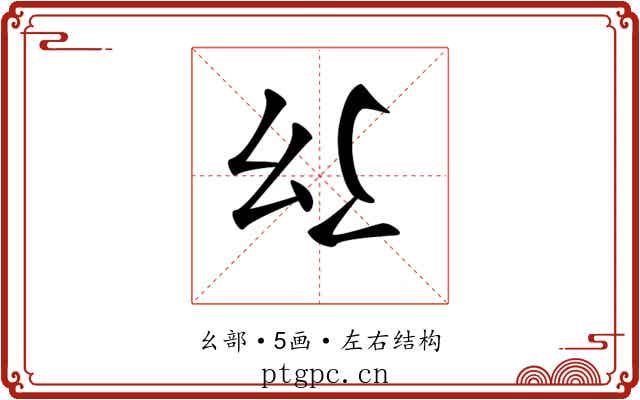 𢆴