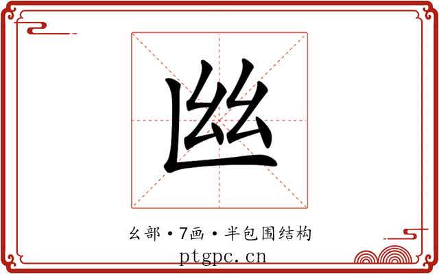 𢆸