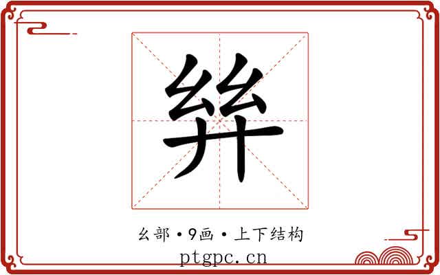 𢇂