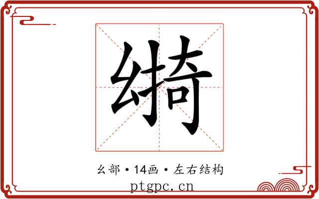 𢇎