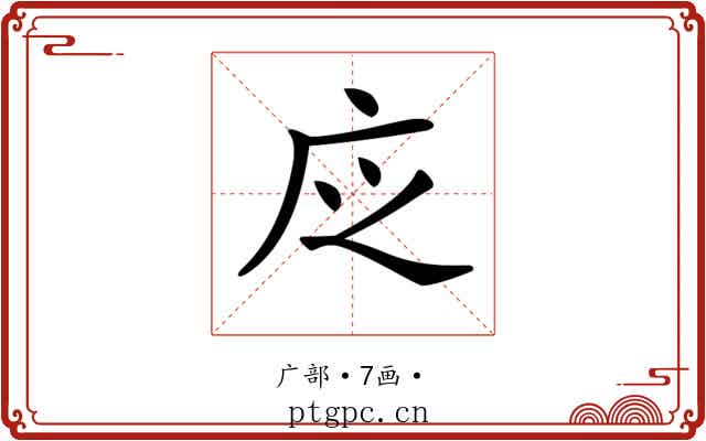 𢇭