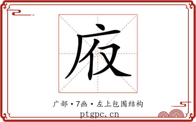 𢇯