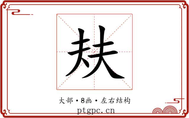 㚘 㚘