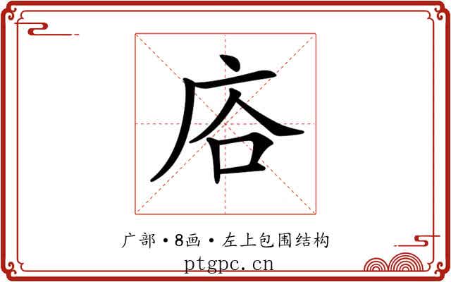 𢈁