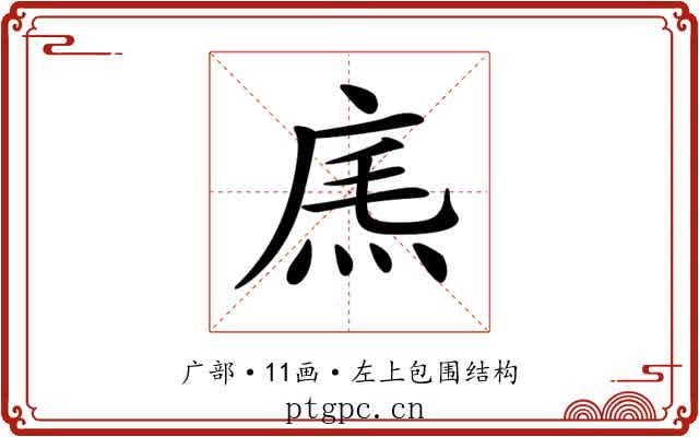 𢉐