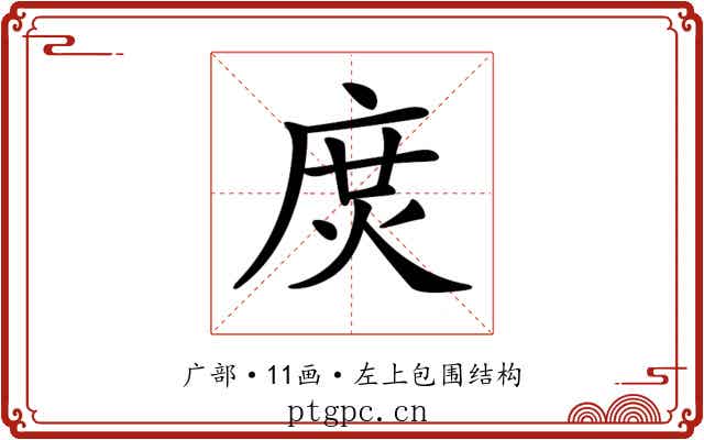 𢉙