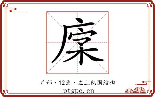 𢉹