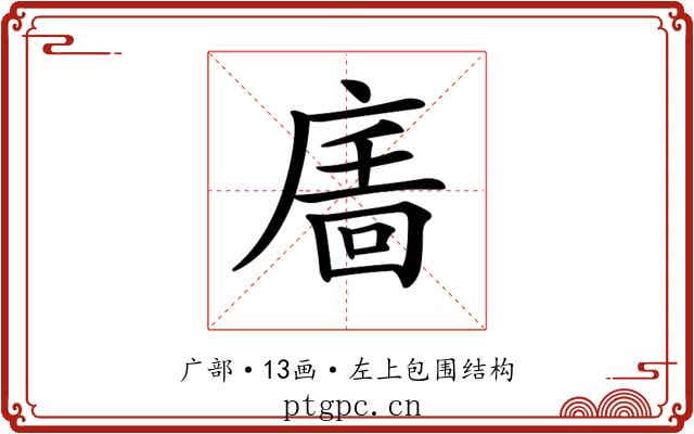 𢊉