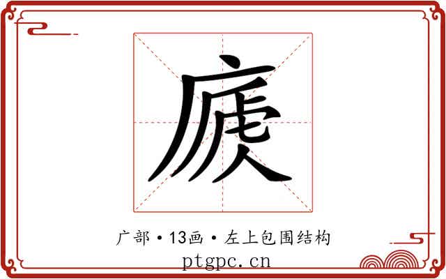 𢊐