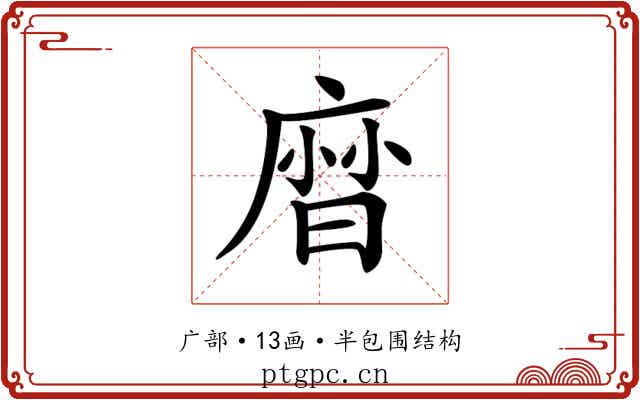 𢊓