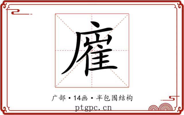 𢊛