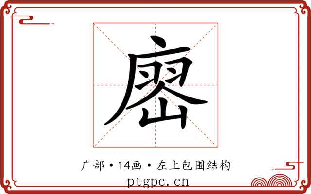 𢊞