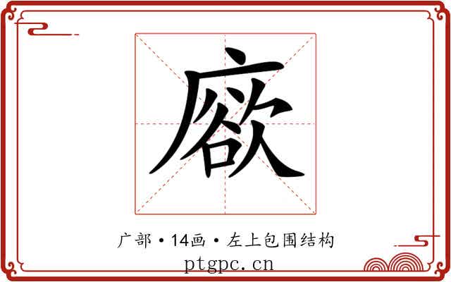 𢊦