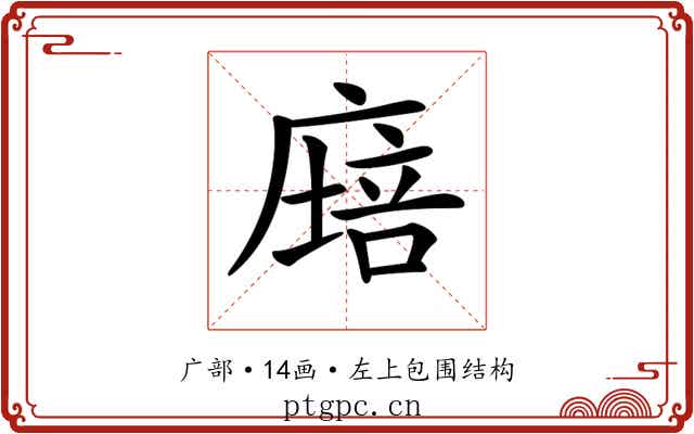𢊫