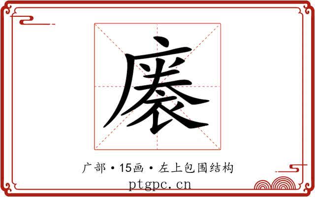 𢊭