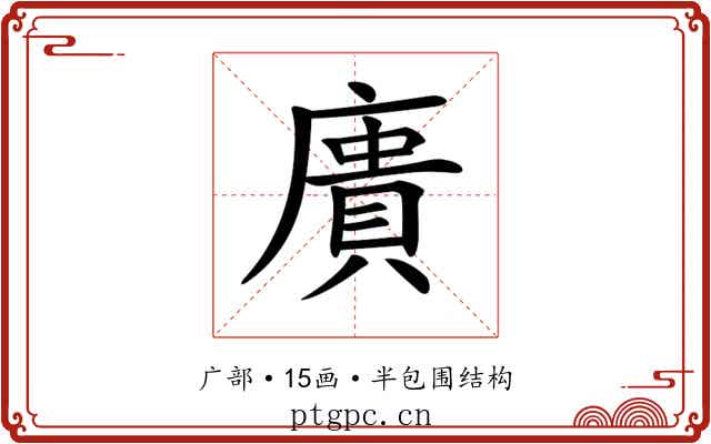 𢊮