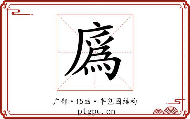 𢊯