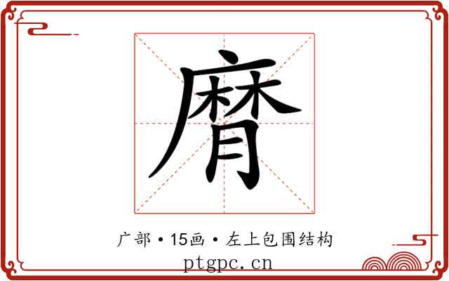 𢊶