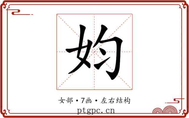 㚬 㚬