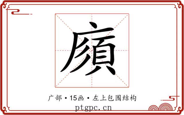 𢊼
