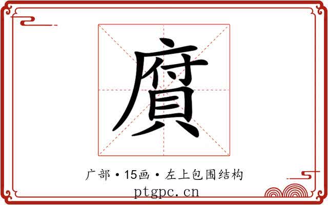 𢊾