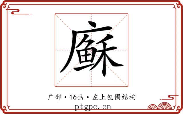 𢋈