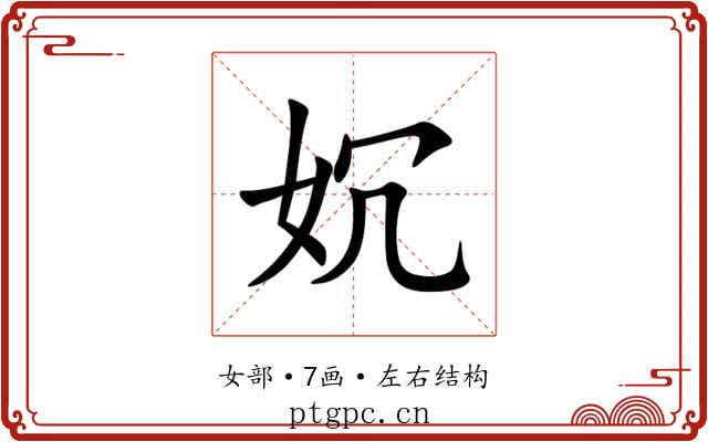 㚮 㚮