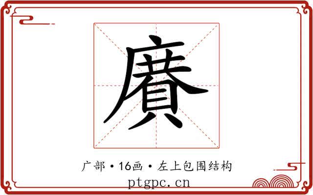 𢋍